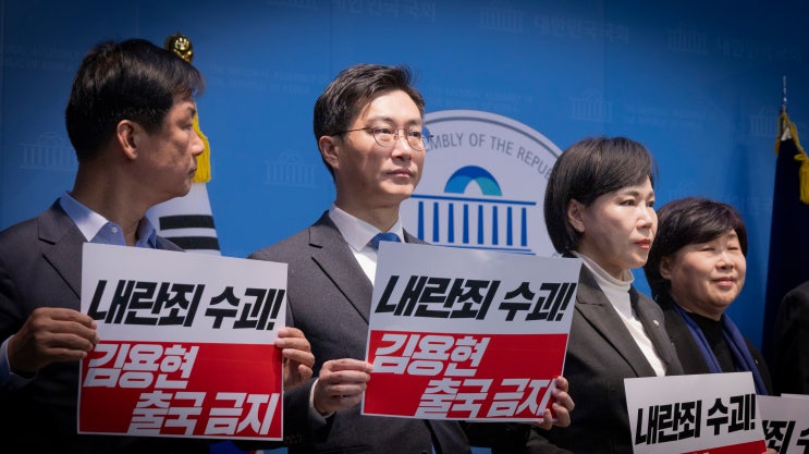 혐의자 <b>김용현</b> 국방부 장관에 대한 즉각 수사 및 <b>출국금지</b>를... 