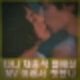 나나 채종석 열애설 6살 연상연하 커플 럽스타 소속사 사생활 확인 불가.