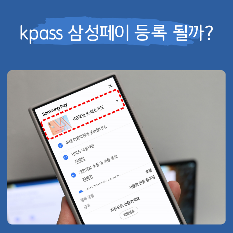  kpass 케이패스 교통카드 삼성페이 등록 방법