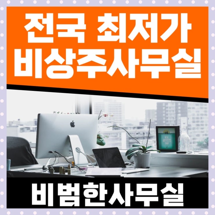  영등포공유오피스 저렴이 끝판왕! 비범한 사무실 후기