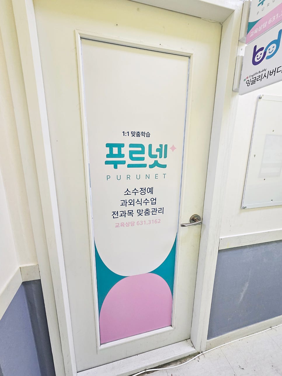부발푸르넷학원 사진 4