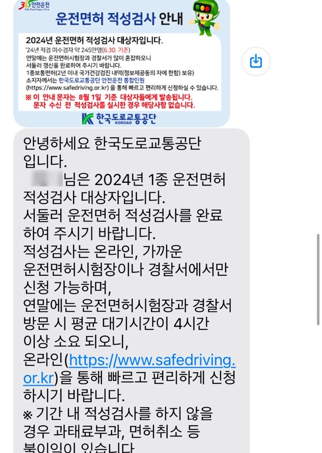 운전면허 갱신 기간 온라인 신청 준비물(1종 적성검사 시력 부적격)