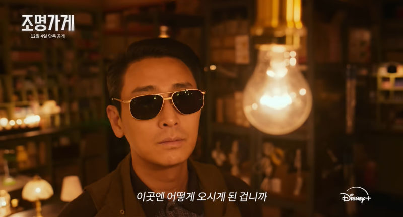 조명가게 1회 2회 3화 4화 결말 줄거리 요약 해석 주지훈 설현 김대명 귀신 정체 5화 방송 공개....
