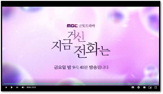 MBC 지금 거신 전화는 재방송 다시보기 12부작 보러가기 마지막회 회차정보 편성표 시청률 온에어 보는법 MBC 지금 거신 전화는 재방송 다시보기 12부작 보러가기 마지막회 회차정보 편성표 시청률 온에어 보는법