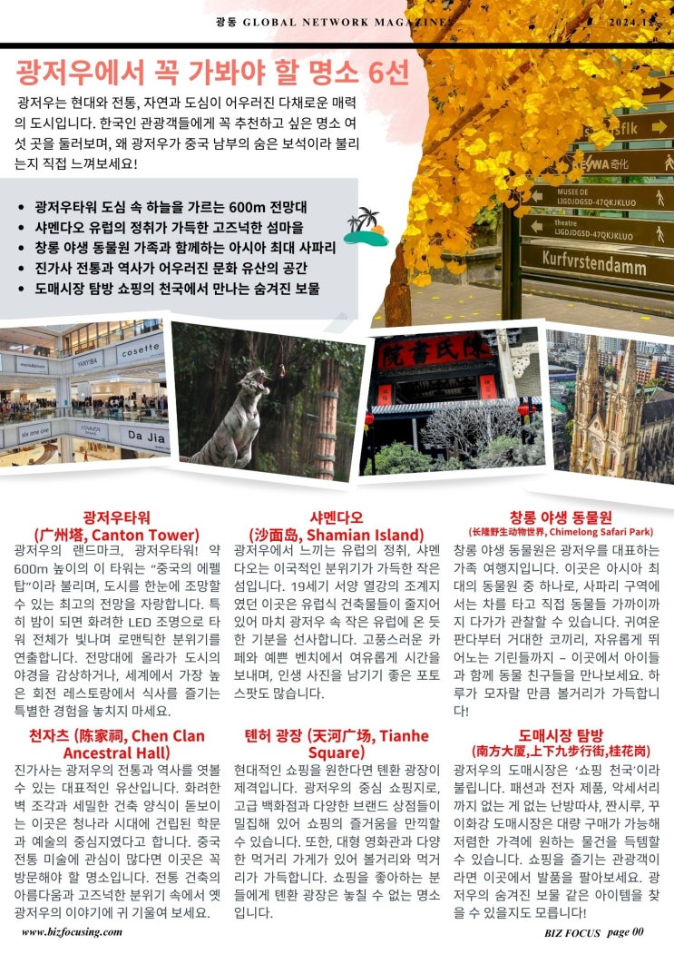  광저우에서 꼭 가봐야 할 명소 6곳 – 재미와 감동이 가득한 광저우 여행!