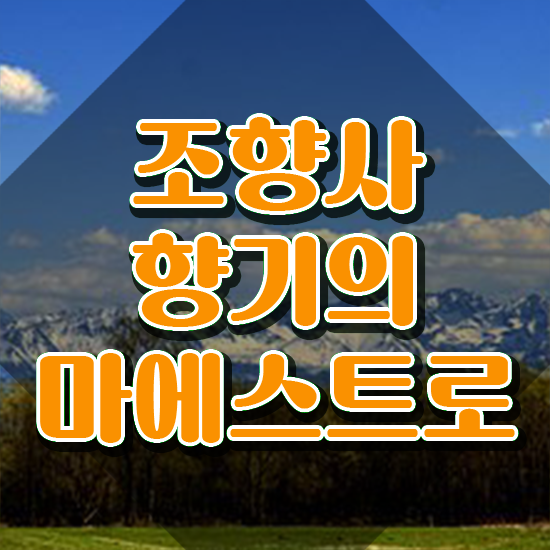  40대여자자격증 , 조향사 관련학과 졸업장, 경력없어도 인강만으로 단기간에 준비했던 방법