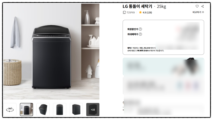  LG 통돌이 세탁기 25kg T25PX9 특가