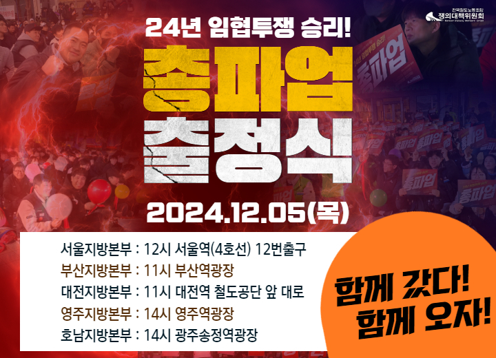 철도 지하철 코레일 KTX 총파업 5일 열차 지하철 시간표