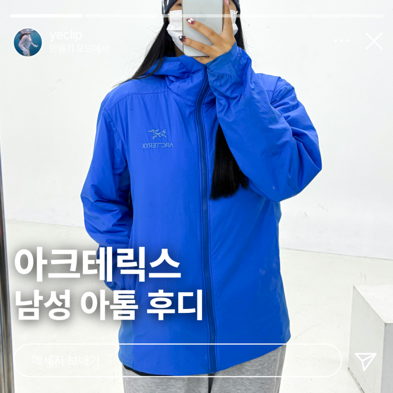  아크테릭스 아톰 후디 M 여성 착용 후기, 사이즈 추천