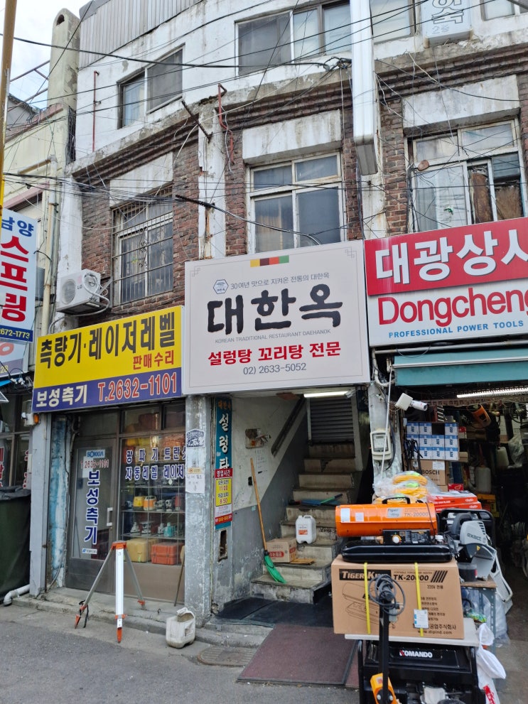  영등포 맛집 | 전통의 꼬리탕 전문점 대한옥