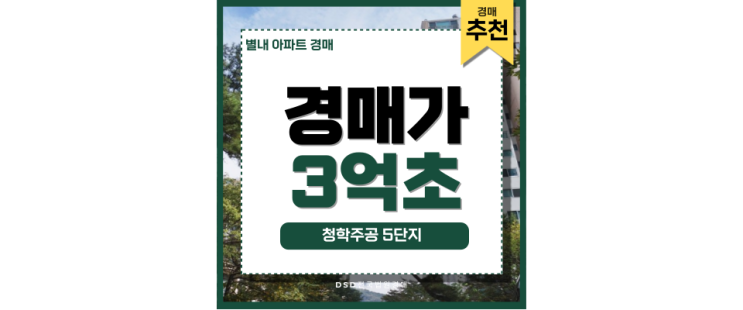 별내아파트경매 청학주공5단지 별내신도시 급매정보 별내아파트경매 청학주공5단지 별내신도시 급매정보