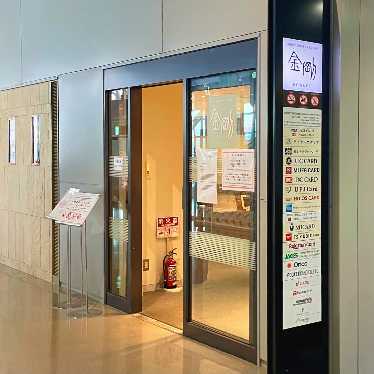  #241205 오사카 여행 - 간사이 공항 Card Members Lounge Kongo