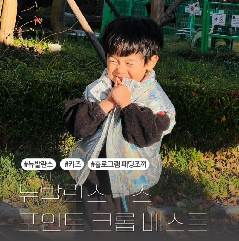 뉴발란스 키즈 포인트 크롭 베스트 홀로그램 유광 패딩 조끼 추천