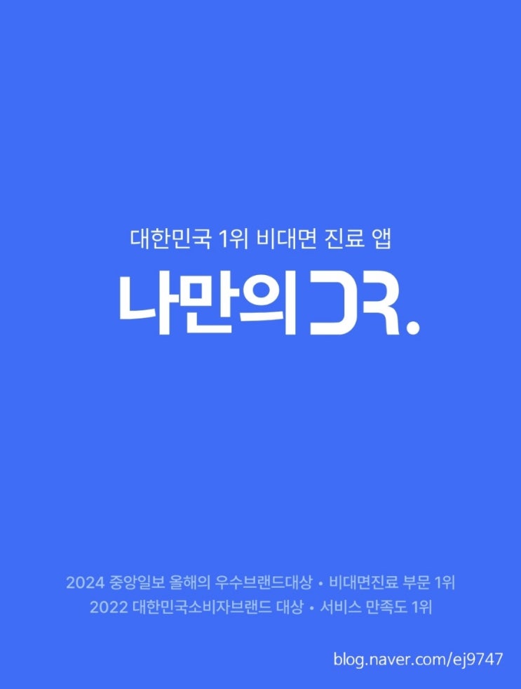  에스트라md처방 나만의닥터로 비대면진료받고 배송받으세요