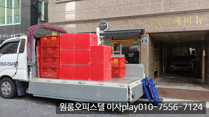  번동 원룸이사 파크에비뉴 오피스텔이사 화곡동 강서동도센트리움 반포장이사 강북구 강서구 용달이사 합니다