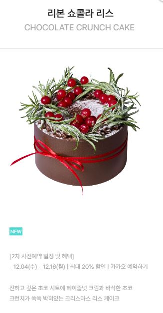  크리스마스 케이크 추천 - 연말 파티의 주인공은 바로 이 케이크!
