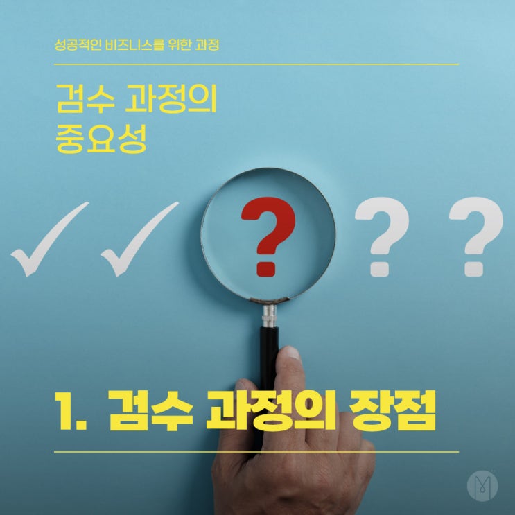  [오픈미 명함이야기] 검수 과정의 중요성