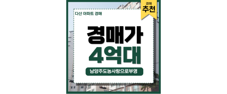 다산아파트경매 남양주시청제2청사 다산신도시 법원경매 다산아파트경매 남양주시청제2청사 다산신도시 법원경매