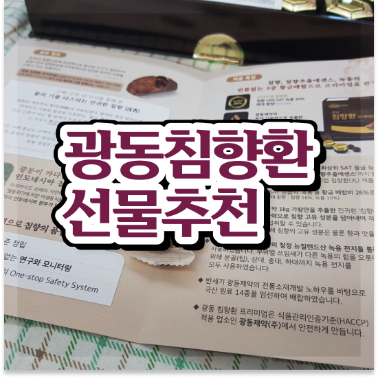  침향환 성분 집중력 침향원 효능 알아보기