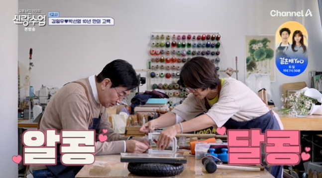 <b>신랑수업 김일우 박선영</b> 프러포즈 직진 이상형은 너 그냥... 