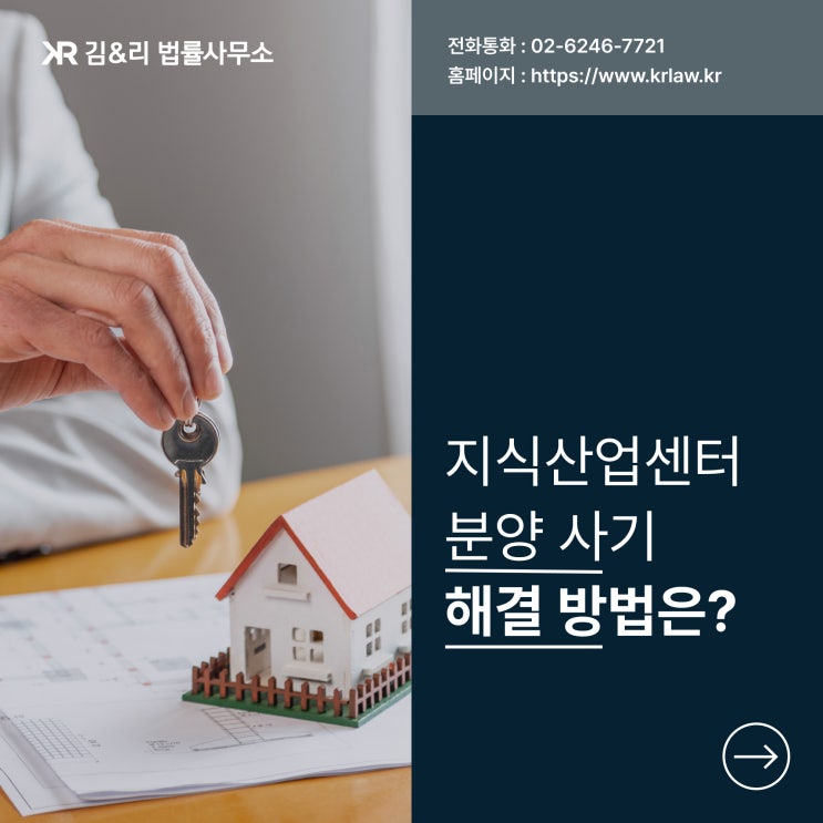  지식산업센터 분양 계약금 반환이 가능할까요