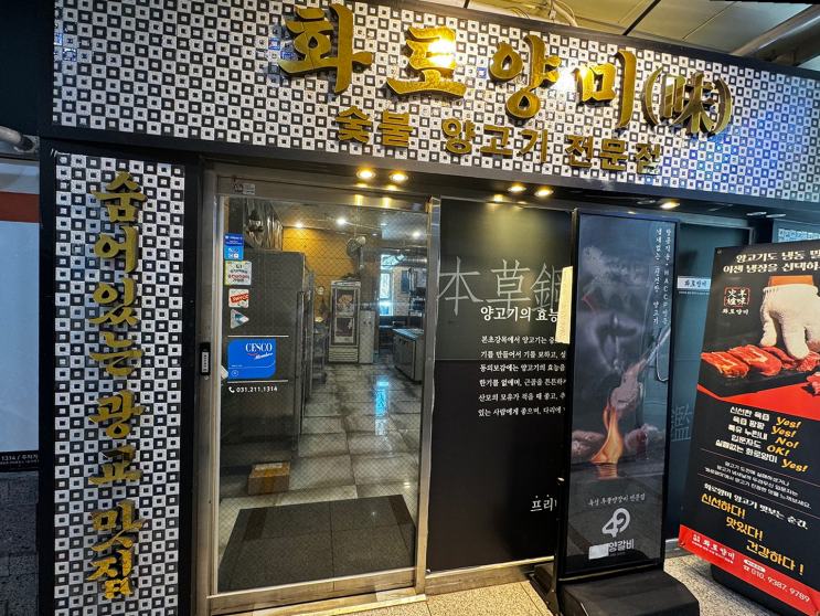  광교 양갈비 맛집 화로양미, 다채로운 맛과 아늑한 공간에서 만난 커플 데이트