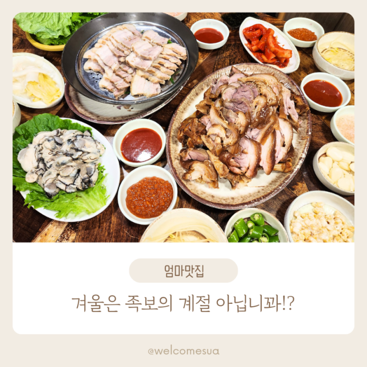  수유족발맛집 할머니왕족발보쌈 에서 굴보쌈 배터지게 먹고왔어요!