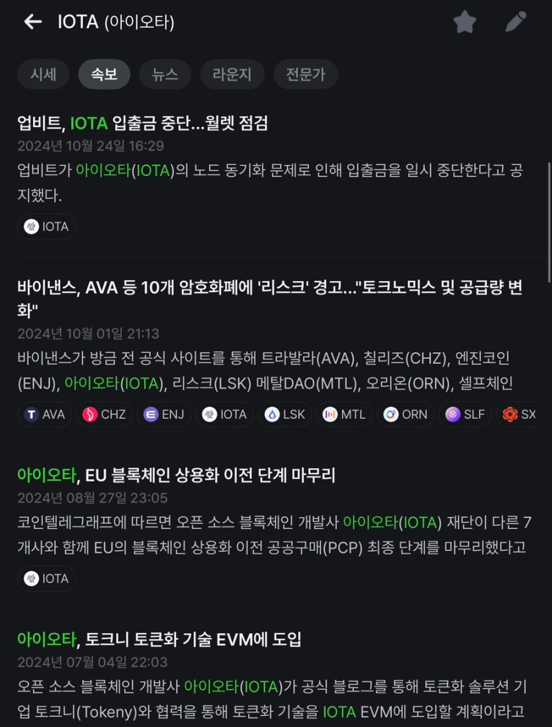 아이오타(IOTA) 코인 시세 전망, IOT관련 코인 이젠 오르나? : 네이버 블로그