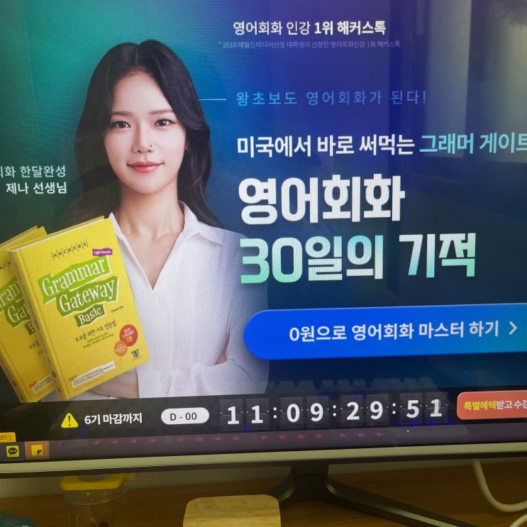  영어 회화 인강 & 교재 추천! 30일만에 말문이 터지는 공부법