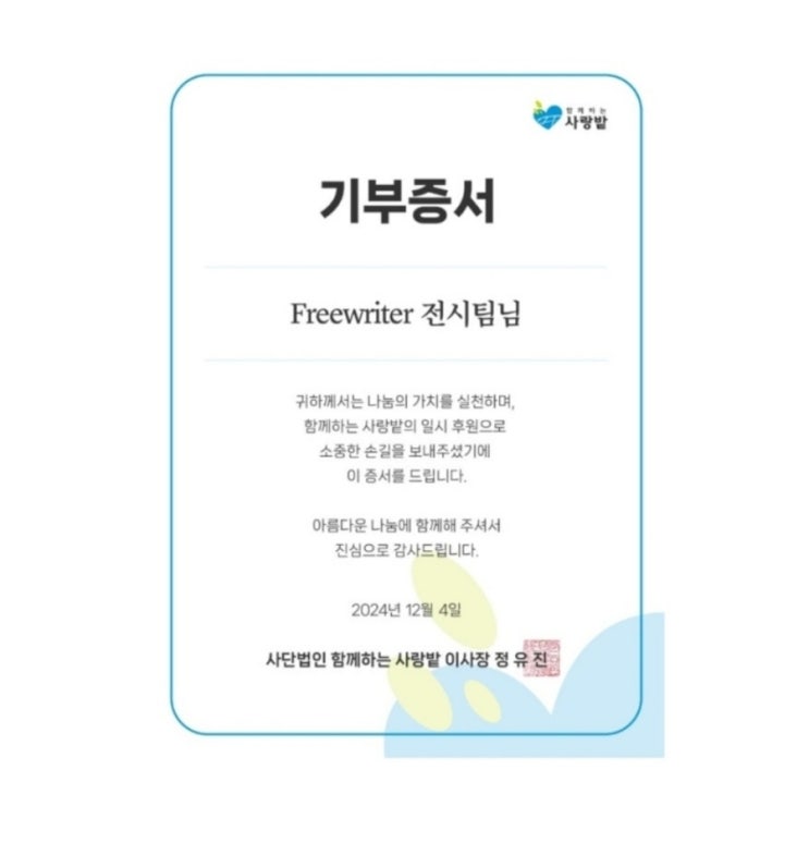  Freewriter 전시 작품집 도서 인세 기부