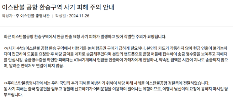  터키 튀르키예 여행시 사기 유형들