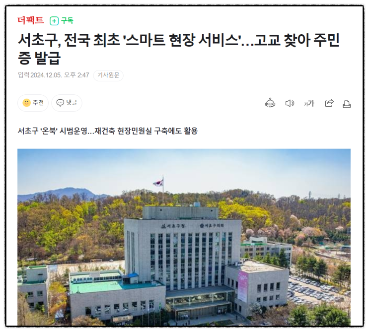 2024년12월  제목으로 간추린 오후 사회일반 뉴스 20 05THU