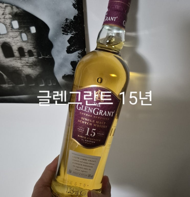  글렌그란트 15년 가격, 시음기