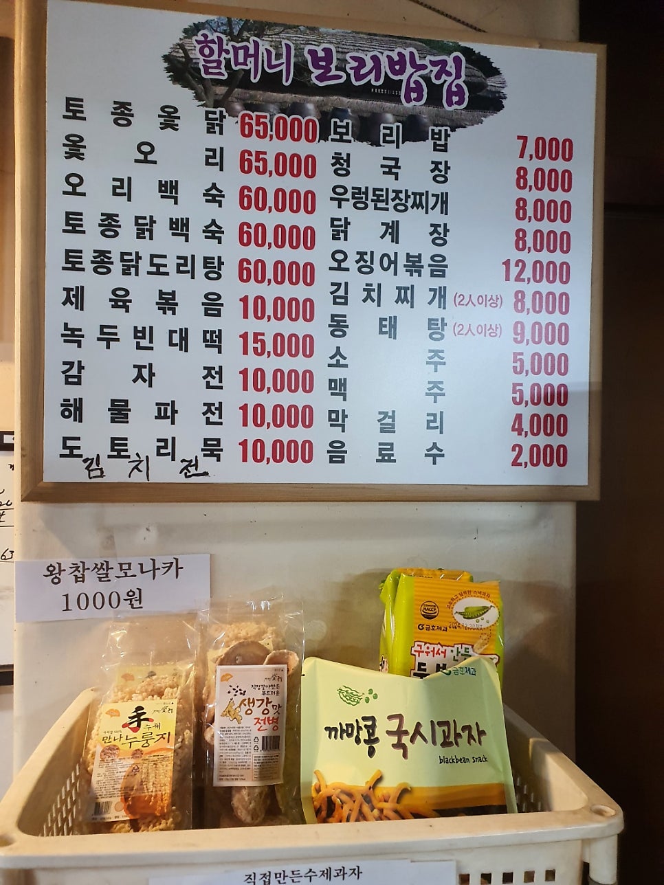 할머니보리밥 사진 2