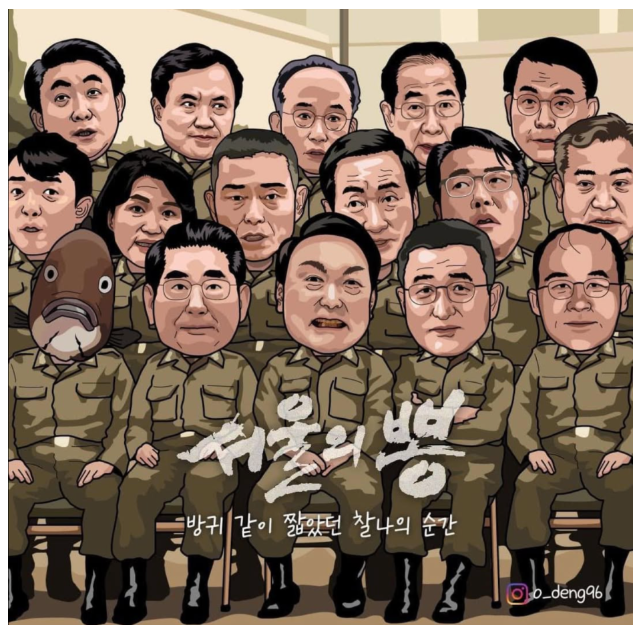 같이 짧았던 찰나의 순간 서울의 뽕 윤석열 탄핵 <b>김용현 출국금지</b>