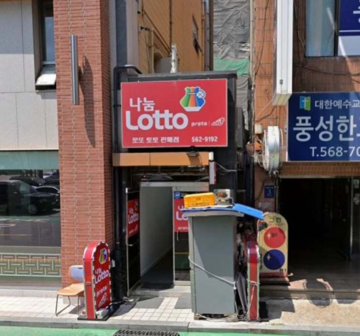  연금복권 720+ 240회 연금복권 1등 2등 동시 당첨점, 보너스 배출점 어디?