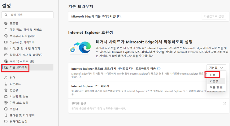  마이크로소프트 엣지에서 인터넷 익스플로러 모드에서 다시 로드하기 활성화시키는 방법
