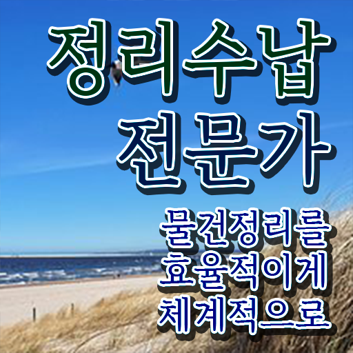  수납정리서랍 , 한달 만에 정리수납전문가자격증 준비 과정