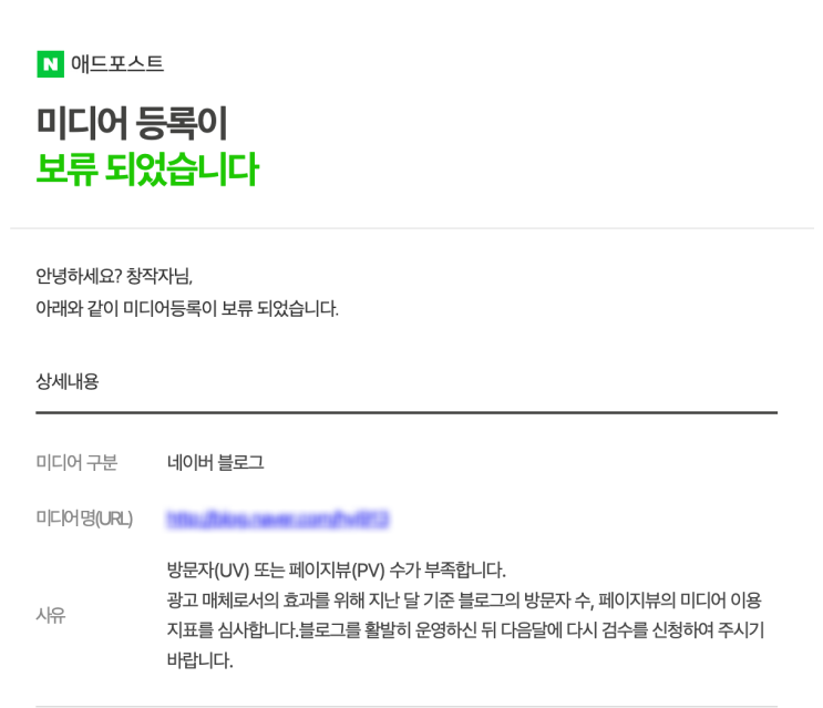  [후기] 블로그 애드포스트 승인 성공! 꿀팁과 조건 공개