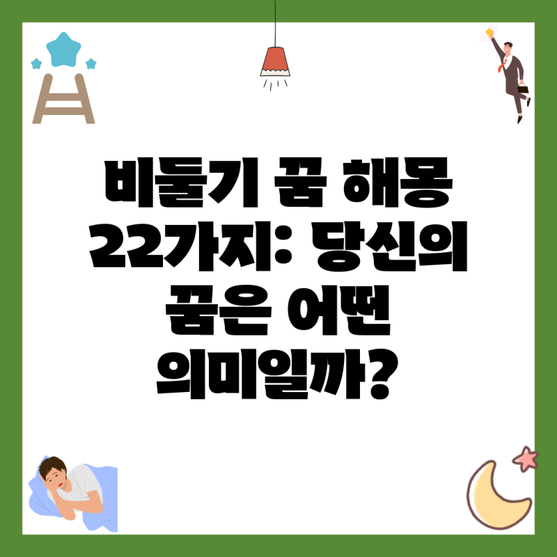 비둘기 꿈 해몽 22가지: 당신의 꿈은 어떤 의미일까?