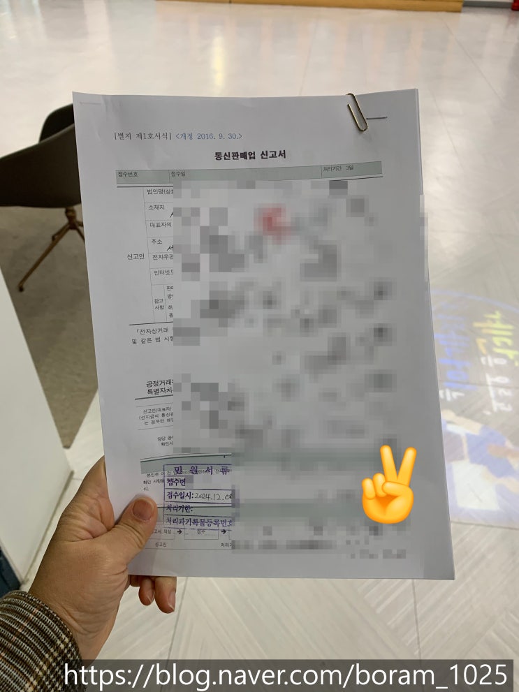  외국인투자기업의 통신판매업 신고, 외국인투자기업 변경신고(강남구청 신고 사례)