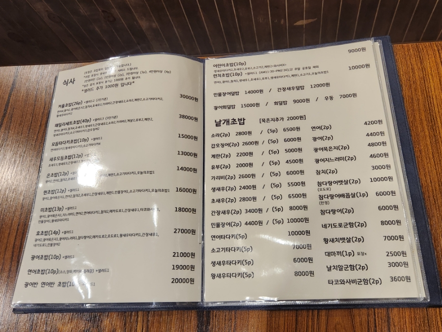 효의초밥 사진 4