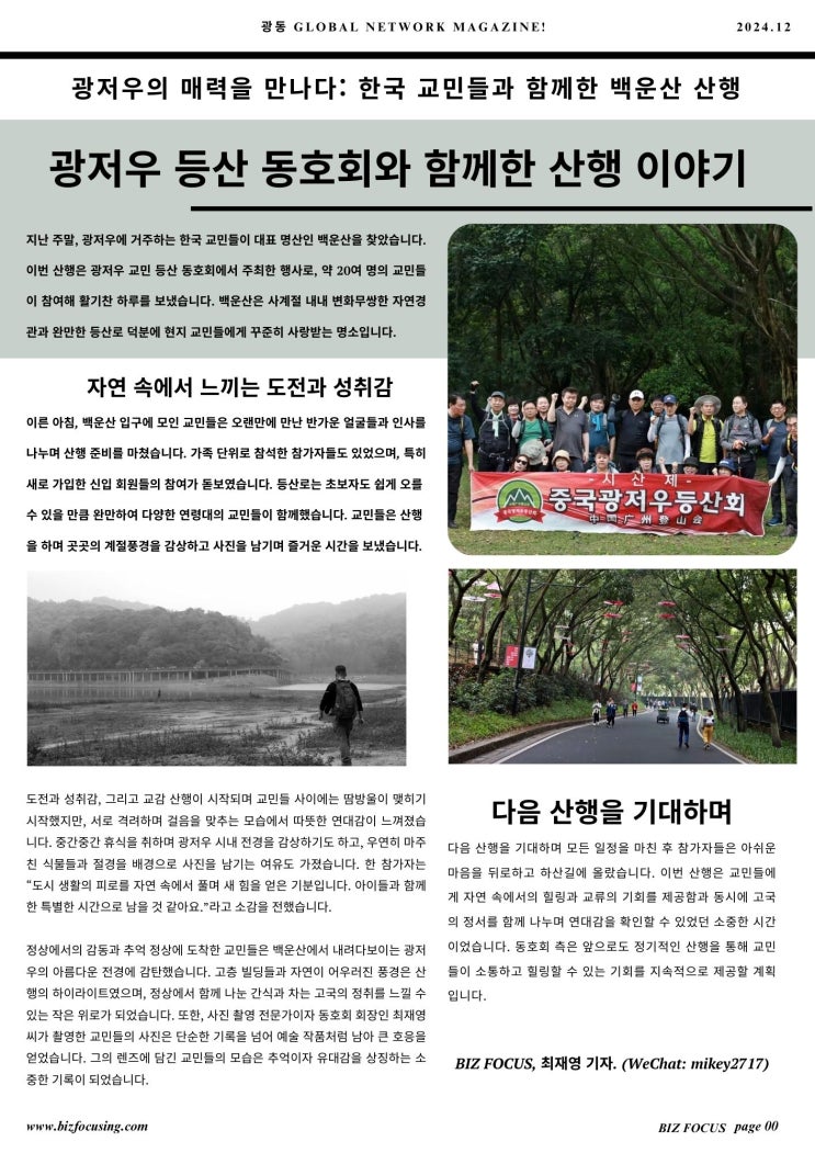  중국 광저우 등산회와 함께한 산행 이야기!