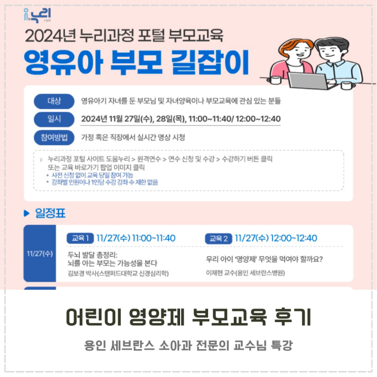  어린이 영양제 관련 소아과 전문의 부모교육 후기