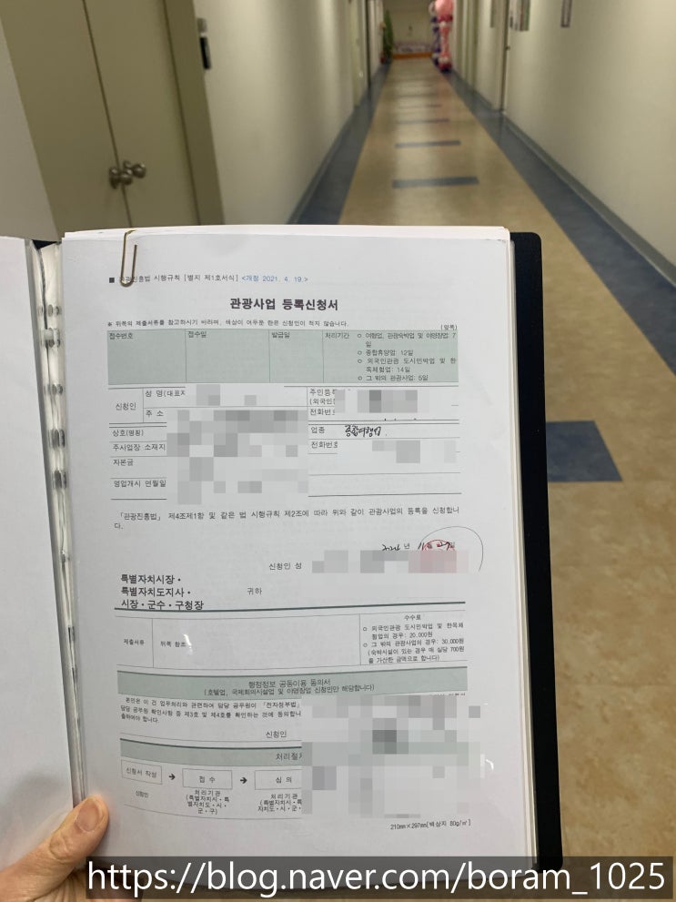  외국인투자기업의 종합여행업 등록 방법(수임 사례)