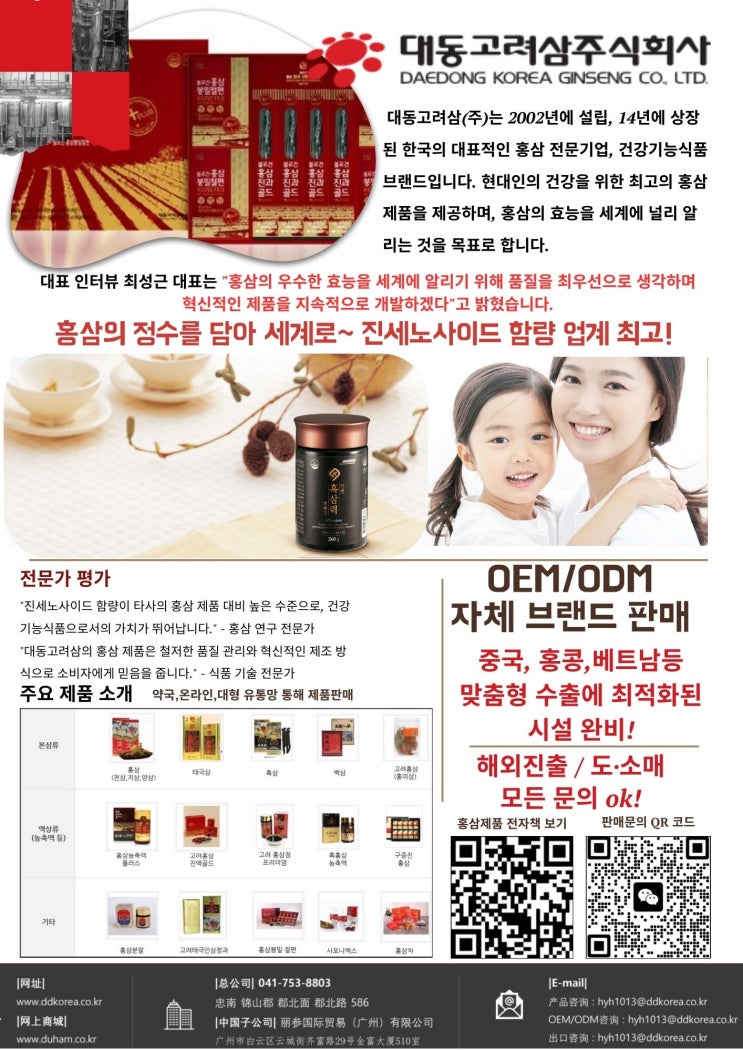  세계로 뻗어나가는 한국 대표 홍삼 기업  대동고려삼