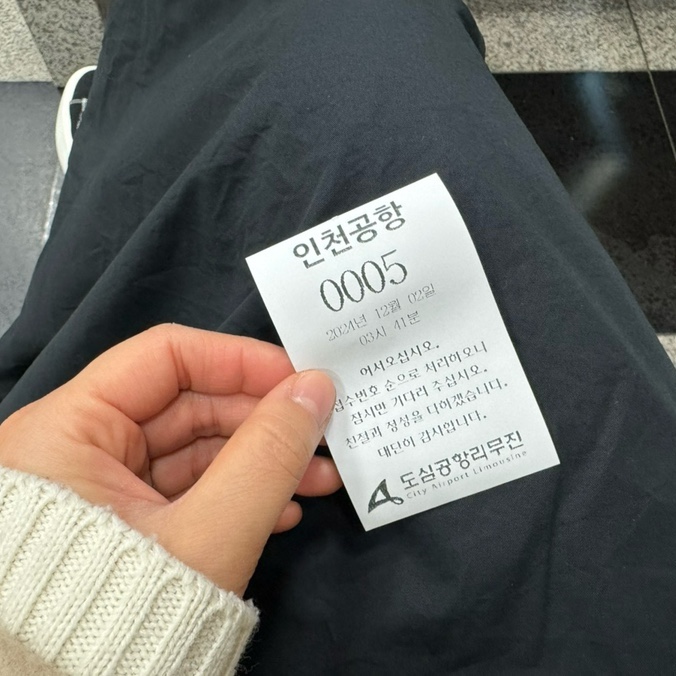  도심공항 리무진 수락 터미널 - 인천공항, 김포공항 (2024.12~)