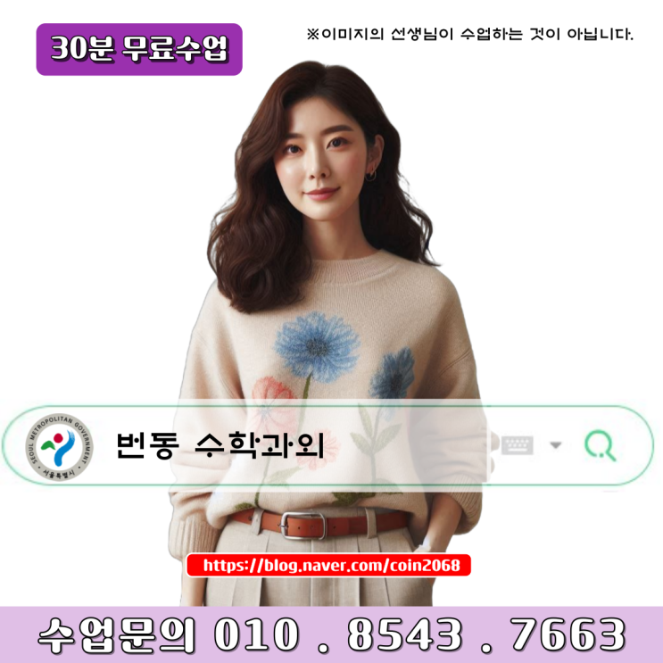  서울 번동 중3 수학과외