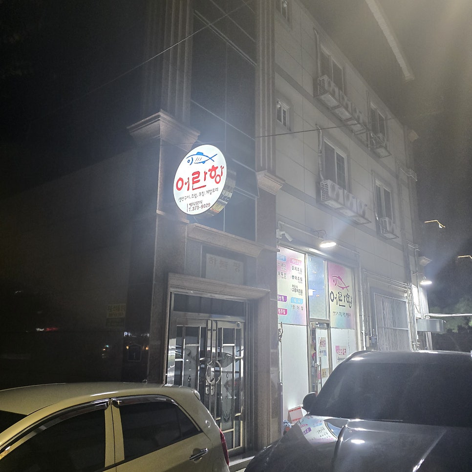 어란항 사진 7