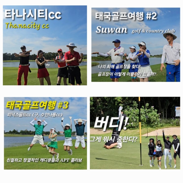 겨울 해외 골프투어 태국 골프여행 방콕 인근 중상급 골프장 추천 겨울 해외 골프투어 태국 골프여행 방콕 인근 중상급 골프장 추천